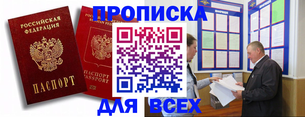 прописка для работы в Красноперекопске